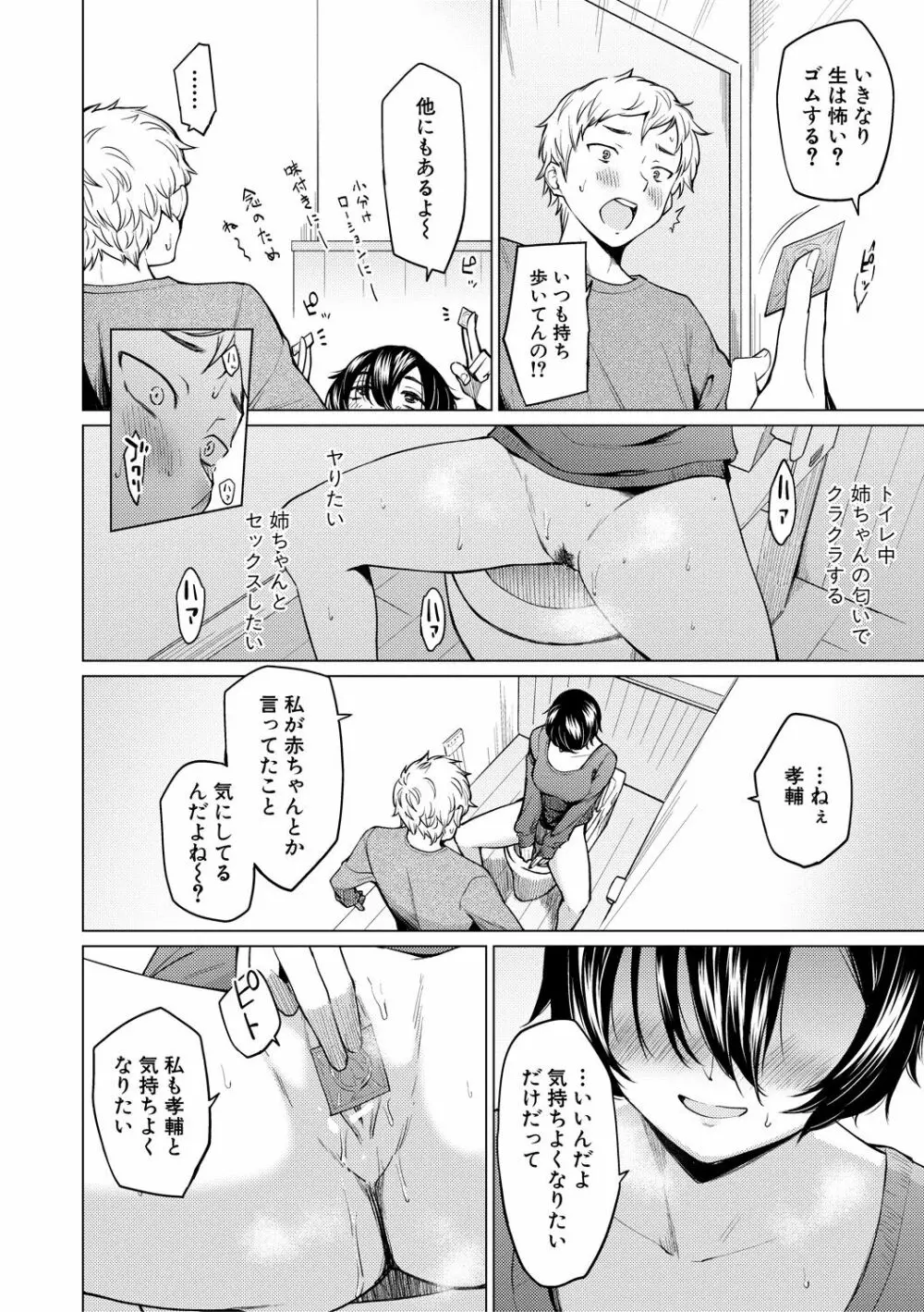 シスターガーデン 姉の膣内に射精して、妹の膣内にも射精した。 Page.16