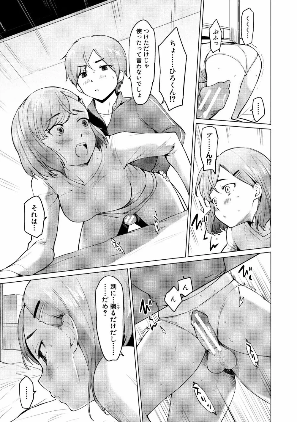 シスターガーデン 姉の膣内に射精して、妹の膣内にも射精した。 Page.165