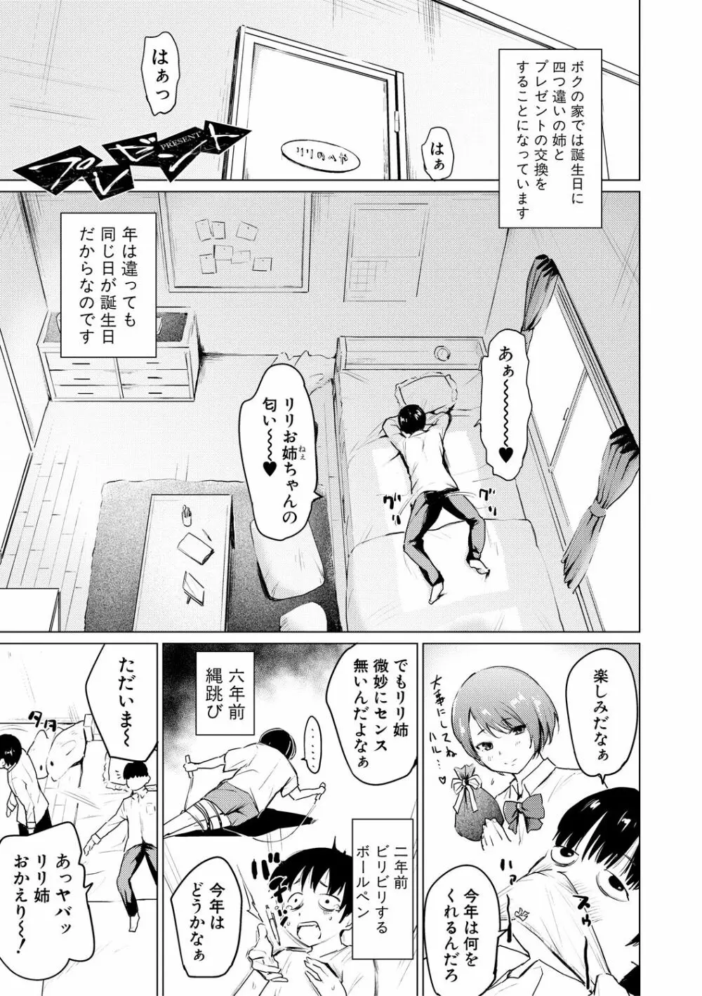 シスターガーデン 姉の膣内に射精して、妹の膣内にも射精した。 Page.185