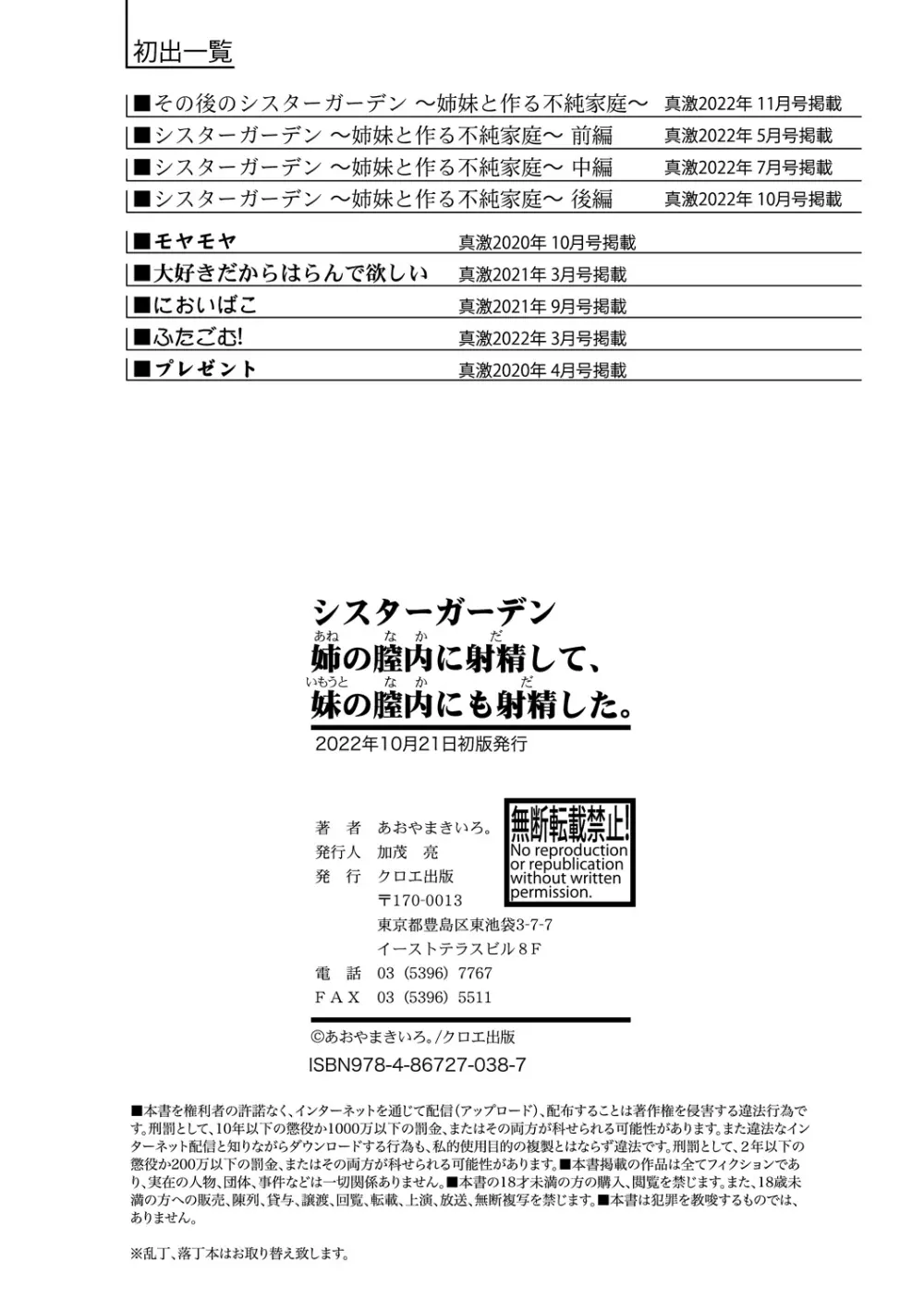 シスターガーデン 姉の膣内に射精して、妹の膣内にも射精した。 Page.206