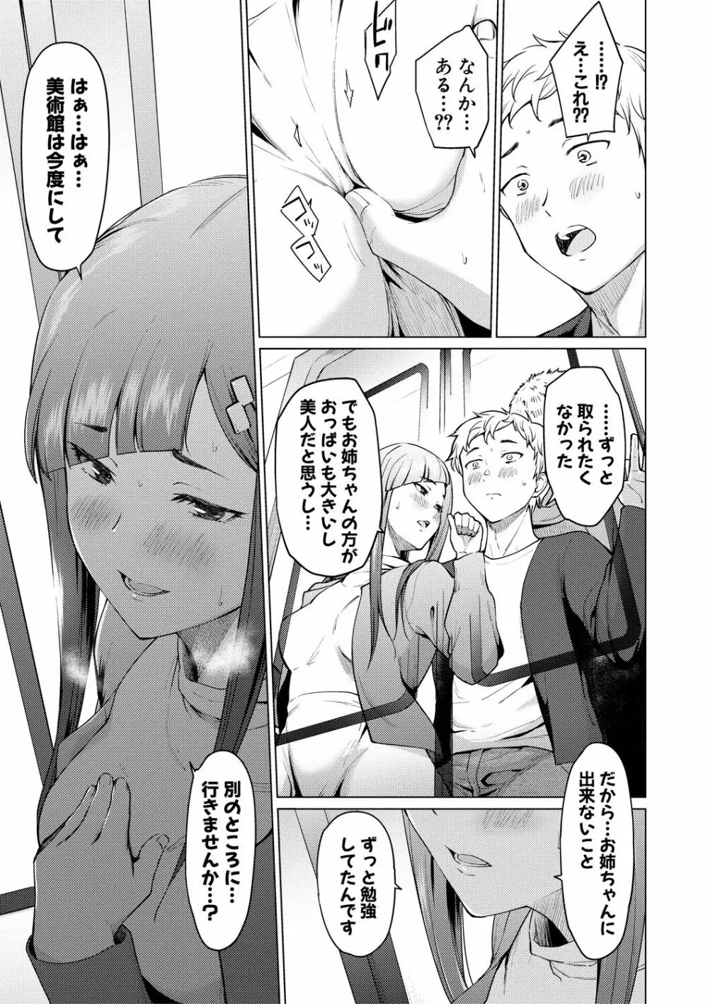 シスターガーデン 姉の膣内に射精して、妹の膣内にも射精した。 Page.43