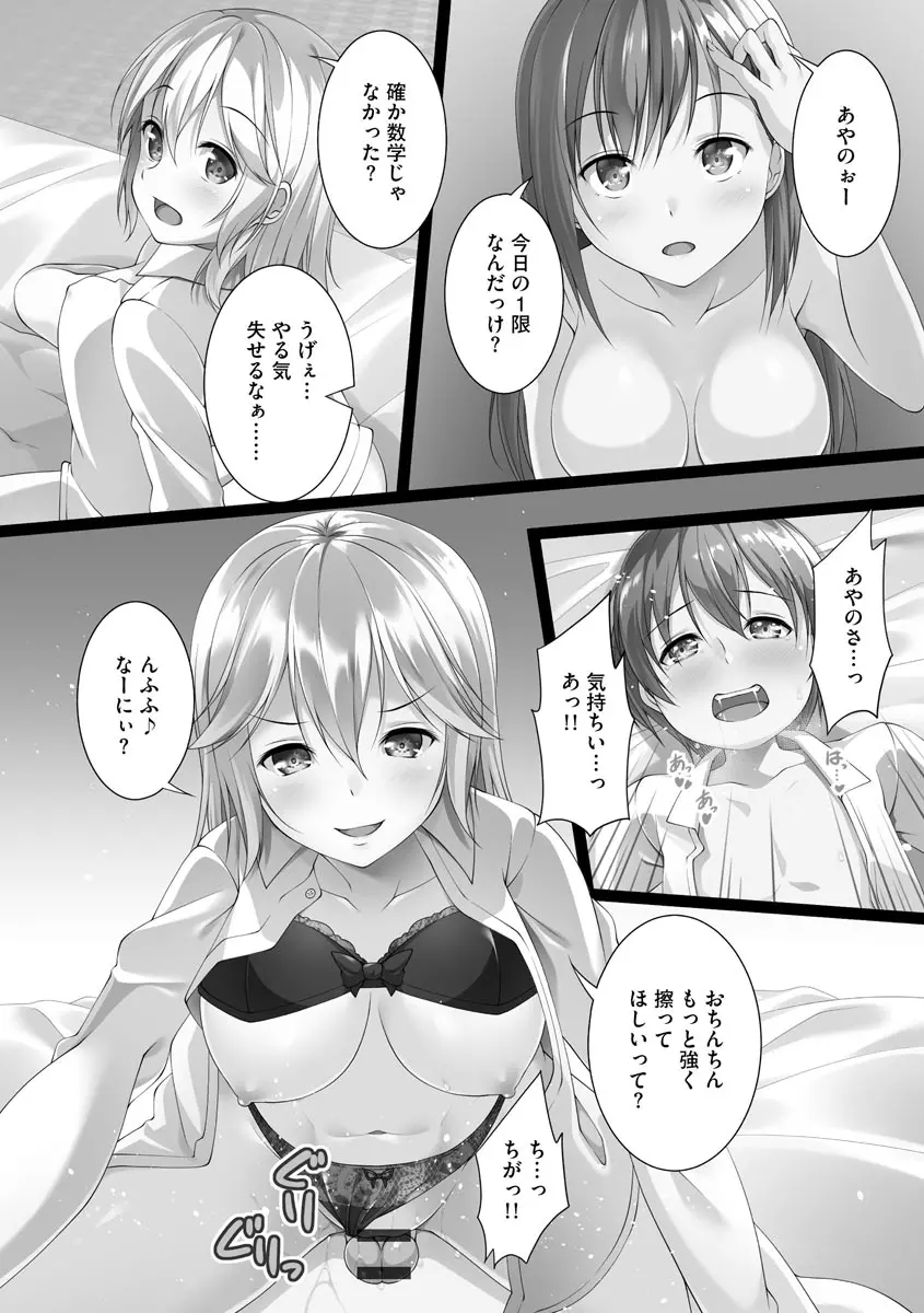 母娘ハーレムマンション Page.103