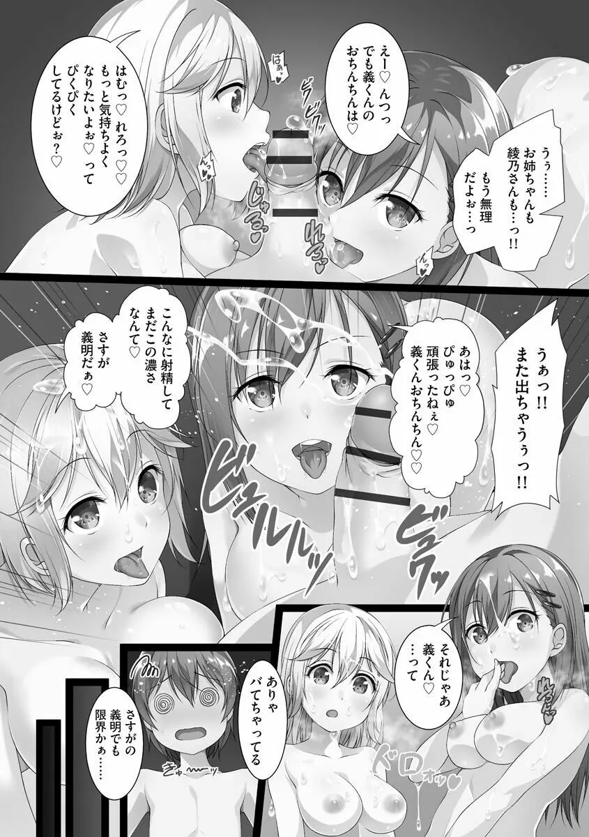 母娘ハーレムマンション Page.123