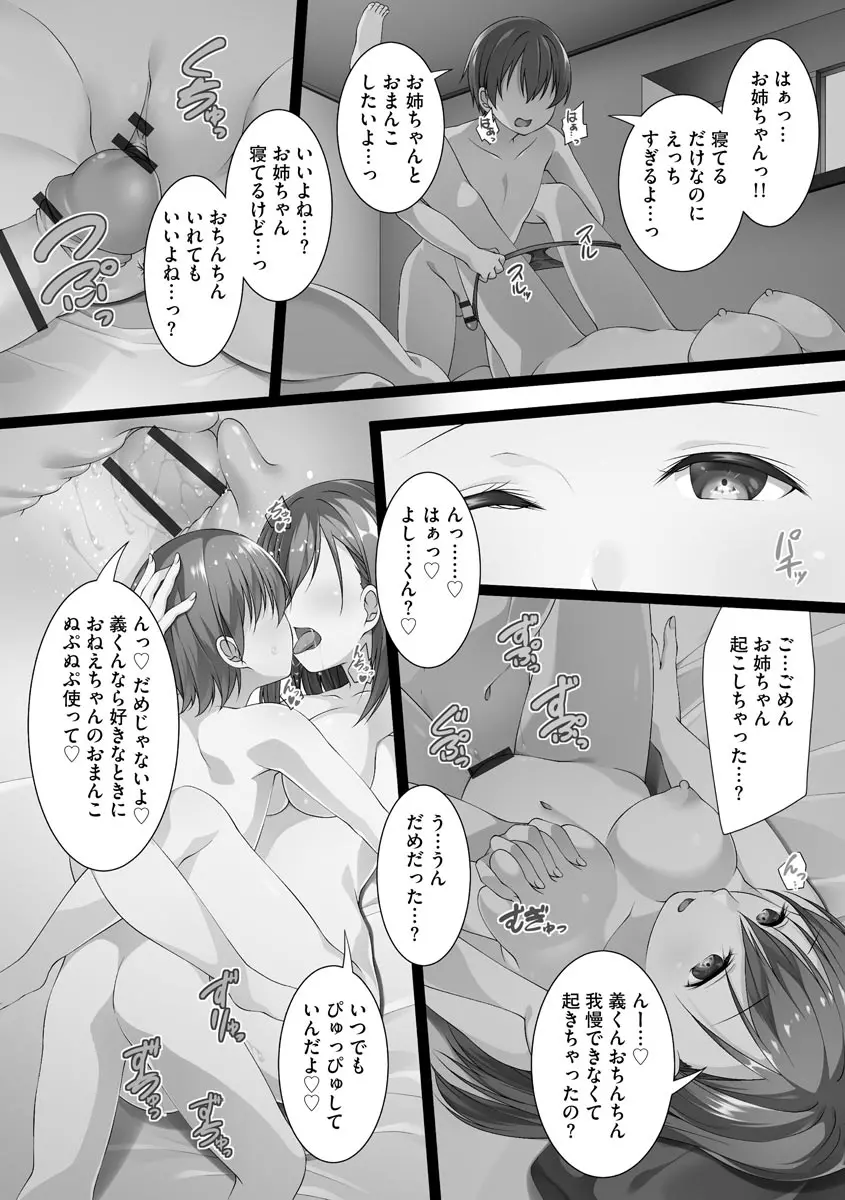 母娘ハーレムマンション Page.125