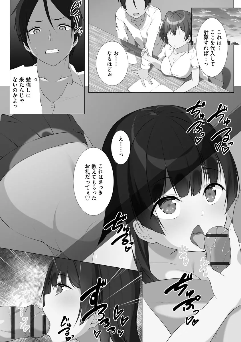 母娘ハーレムマンション Page.140