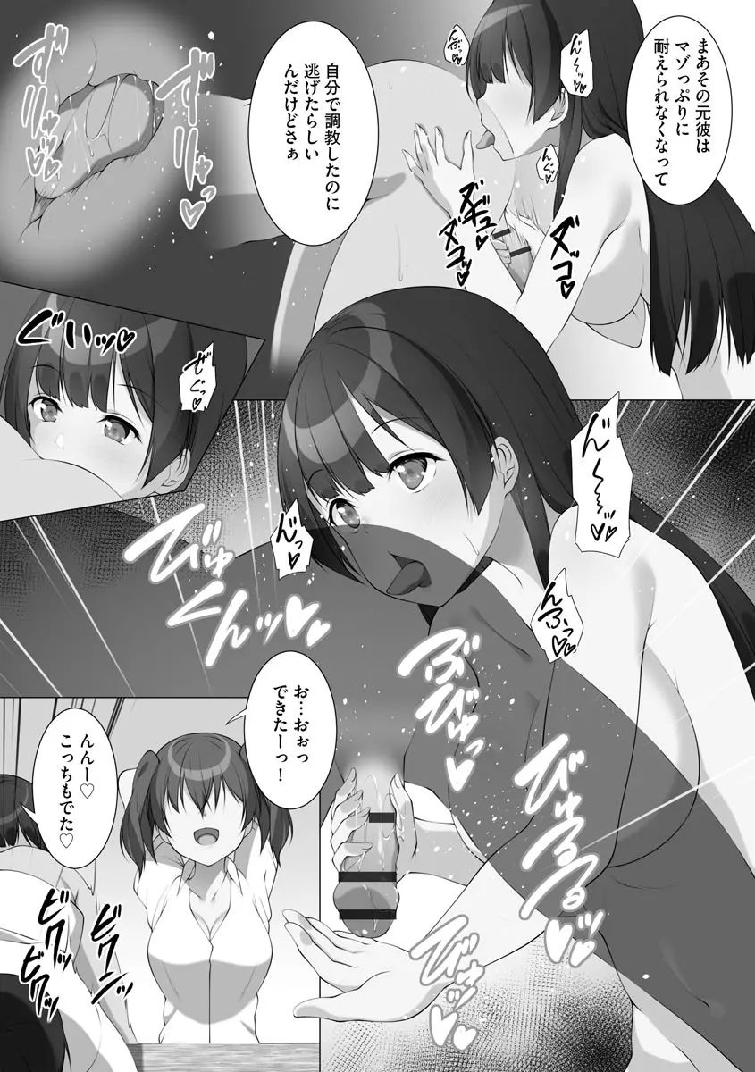 母娘ハーレムマンション Page.142