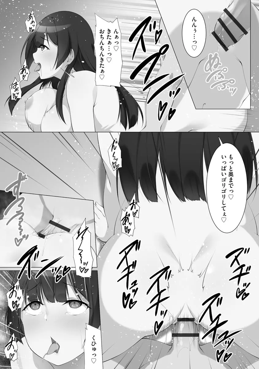 母娘ハーレムマンション Page.147