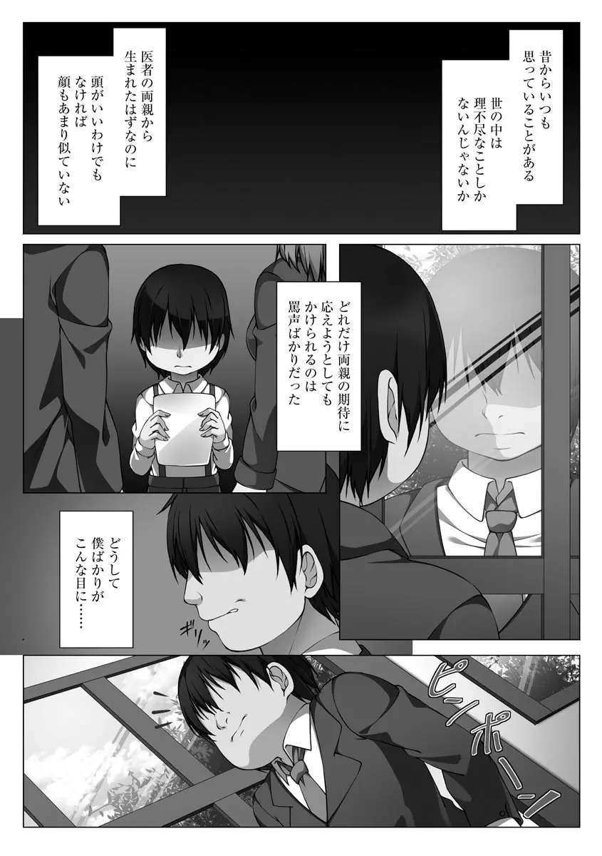 母娘ハーレムマンション Page.153