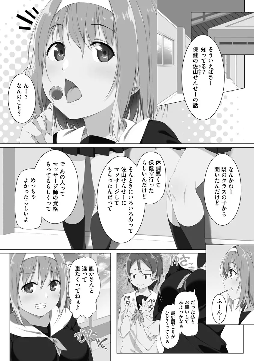 母娘ハーレムマンション Page.181