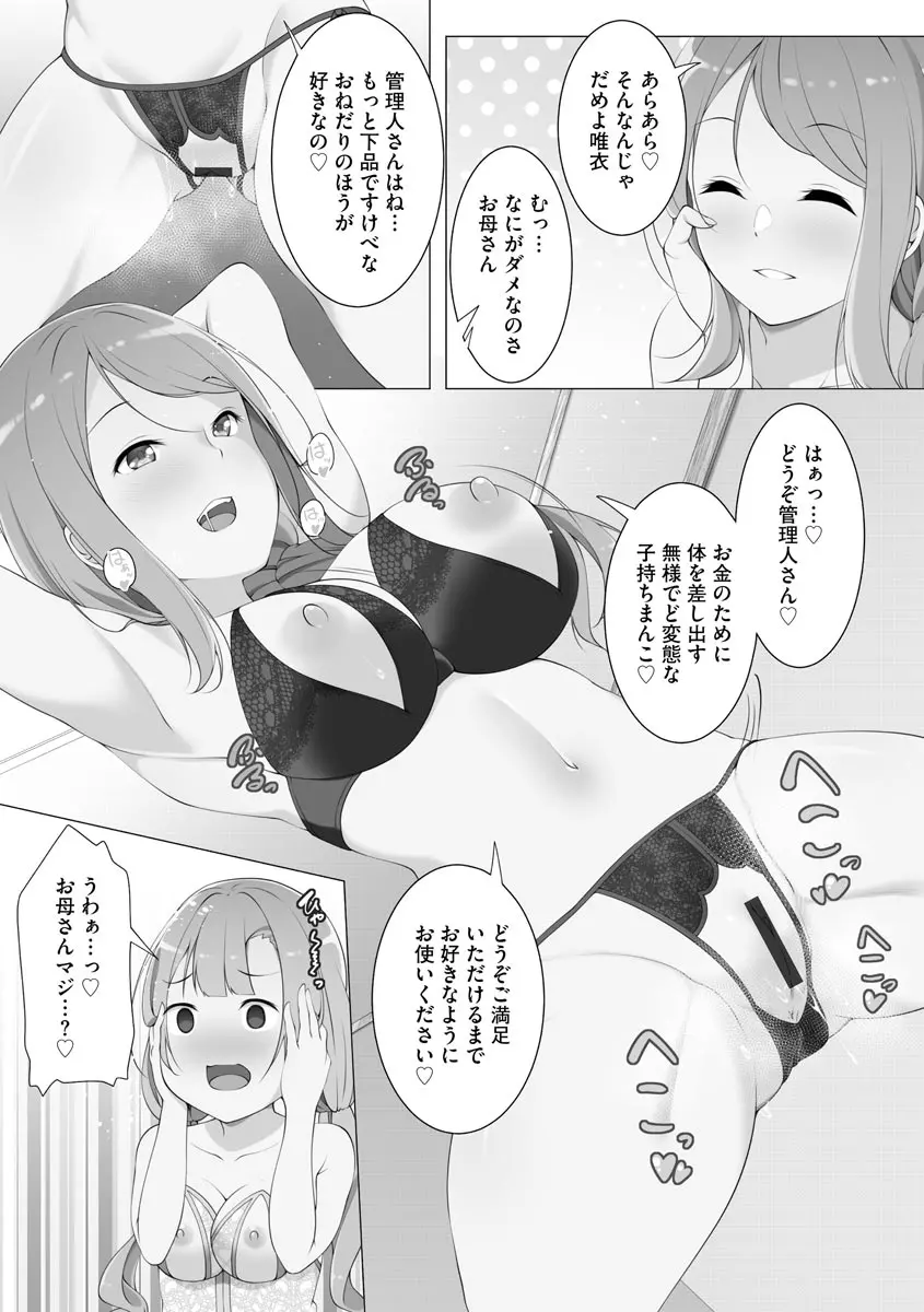 母娘ハーレムマンション Page.19