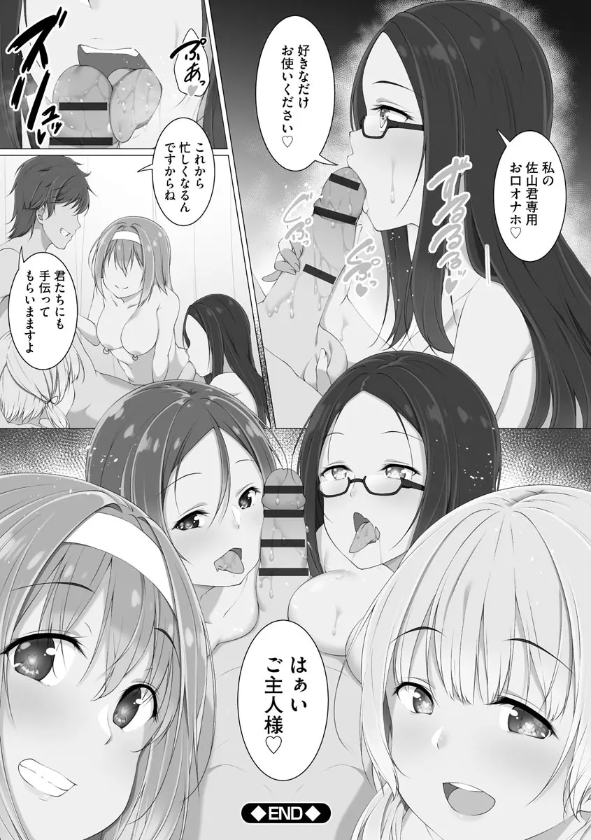 母娘ハーレムマンション Page.202