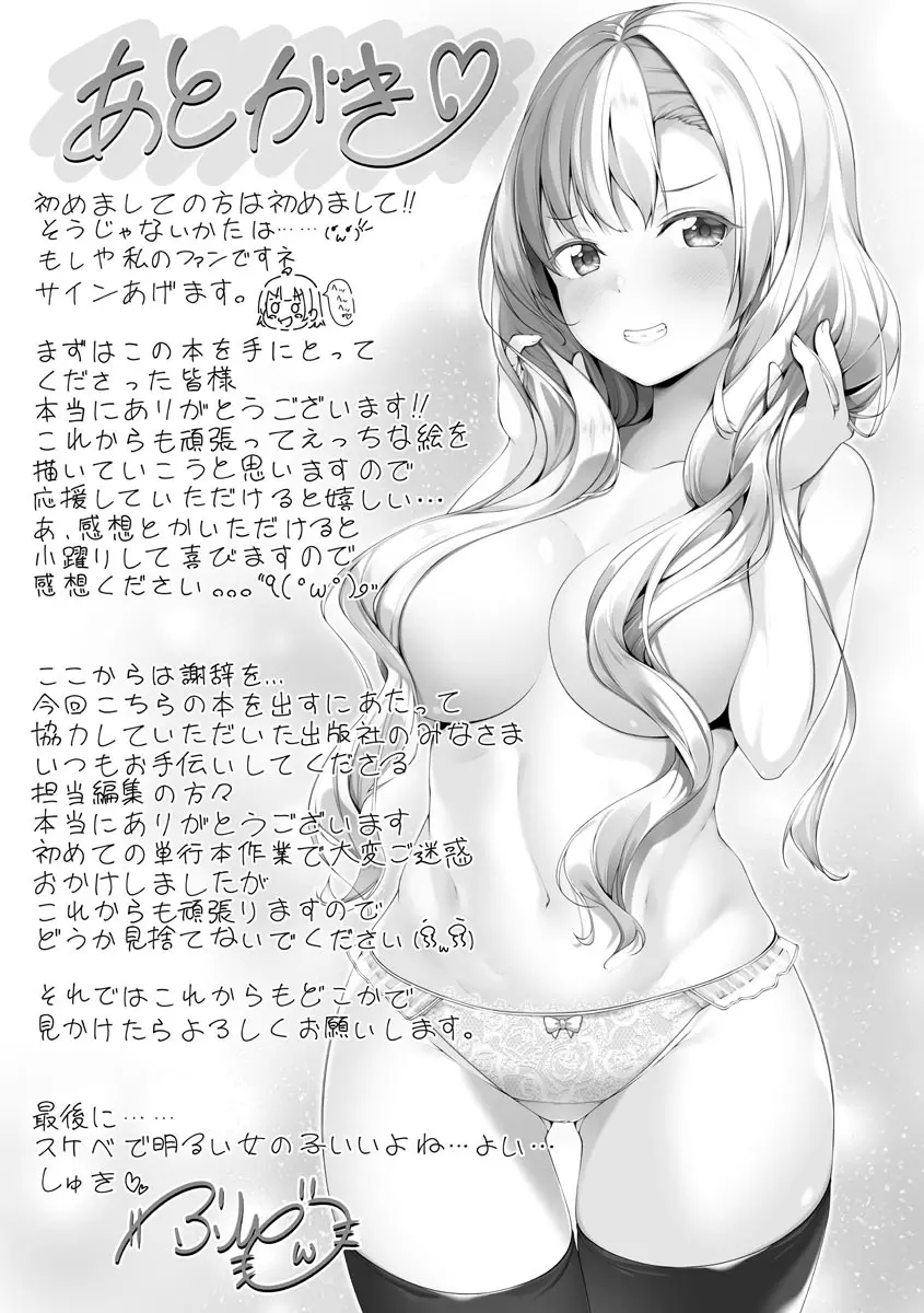 母娘ハーレムマンション Page.203