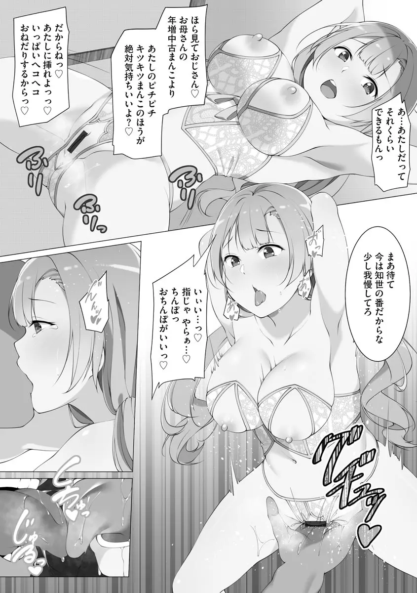 母娘ハーレムマンション Page.21