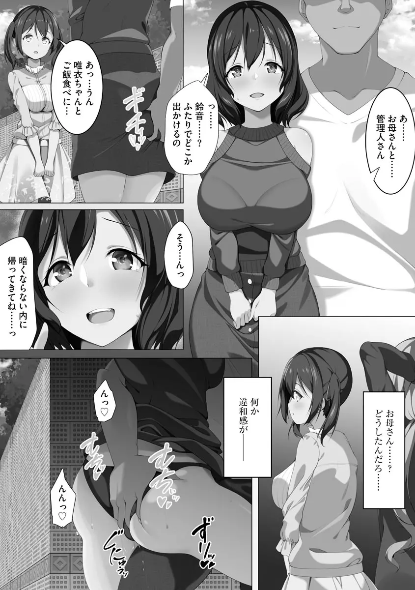 母娘ハーレムマンション Page.31