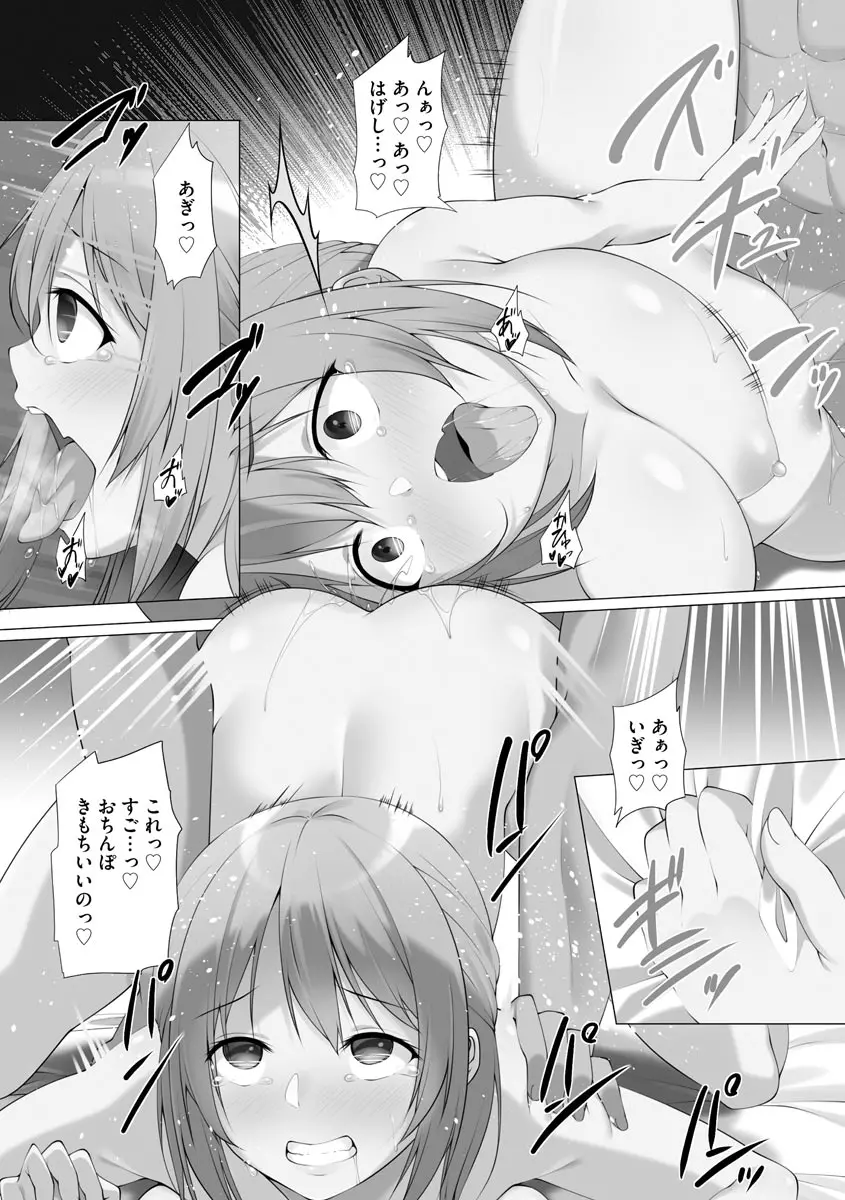 母娘ハーレムマンション Page.58