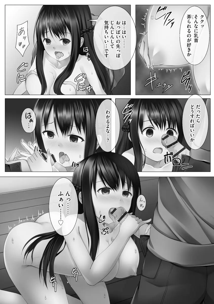 母娘ハーレムマンション Page.85