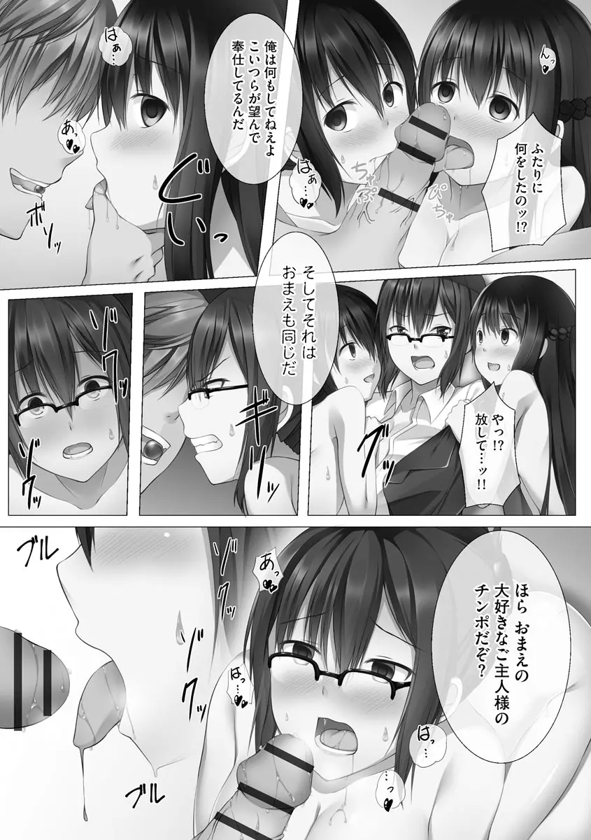 母娘ハーレムマンション Page.96