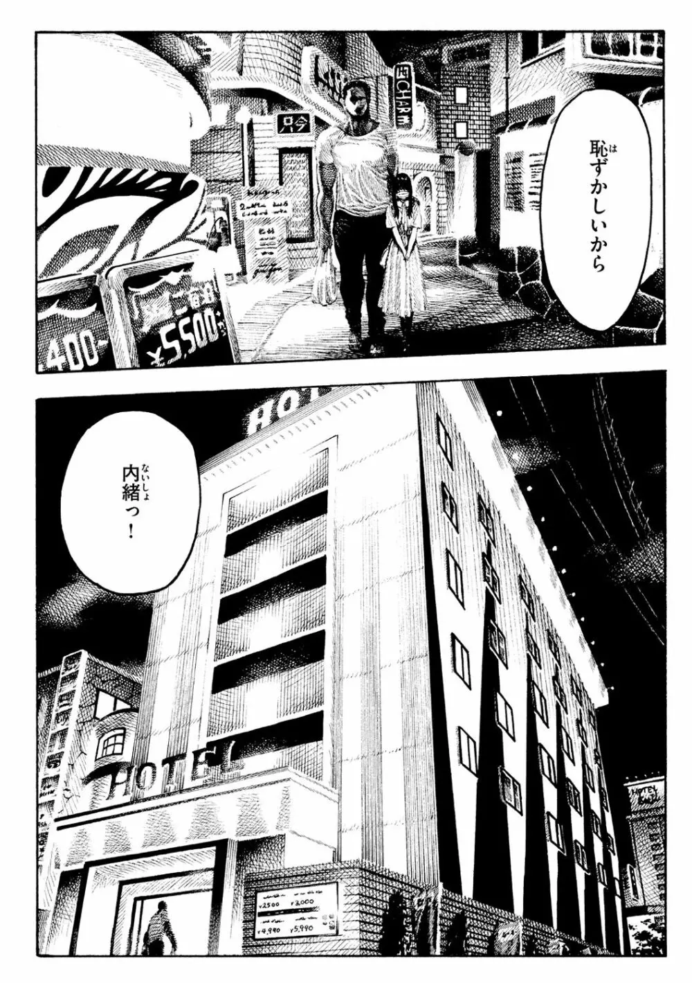 熱帯夜 Page.33