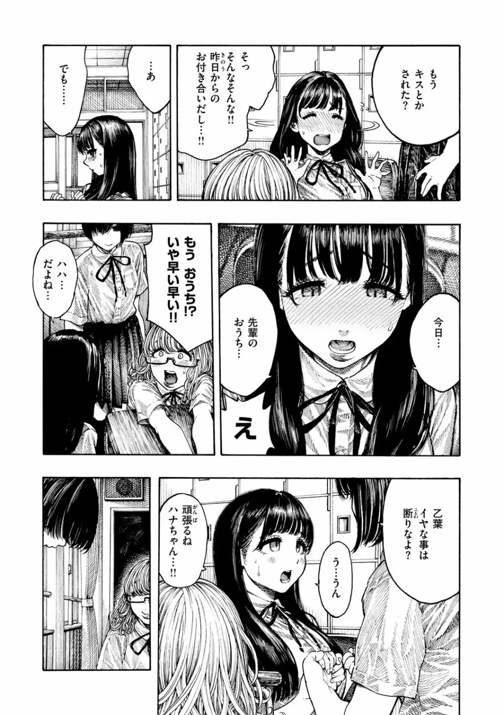 熱帯夜 Page.7