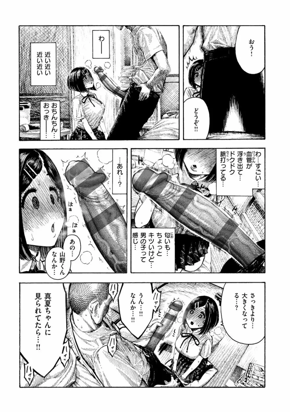 熱帯夜 Page.77