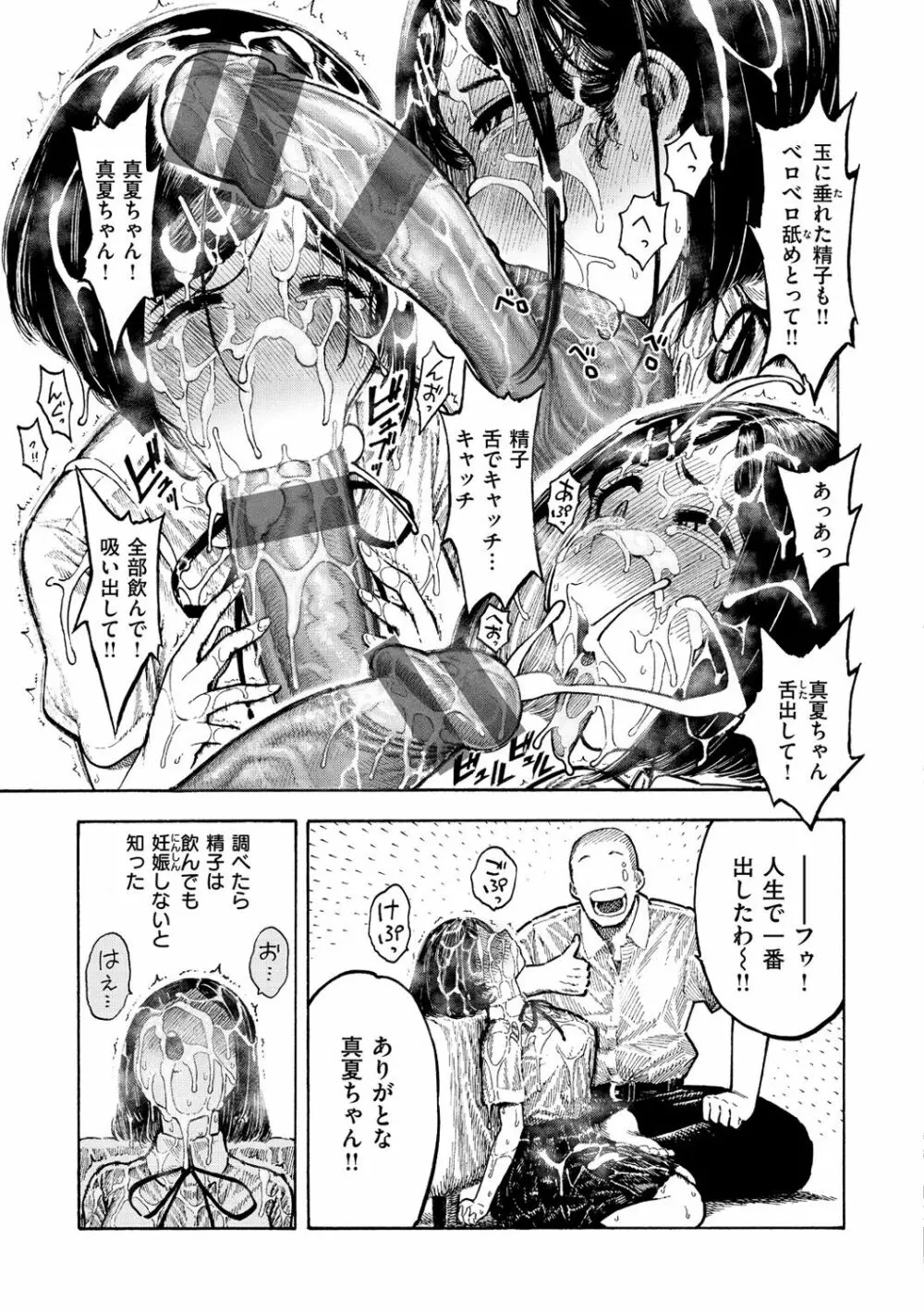 熱帯夜 Page.85