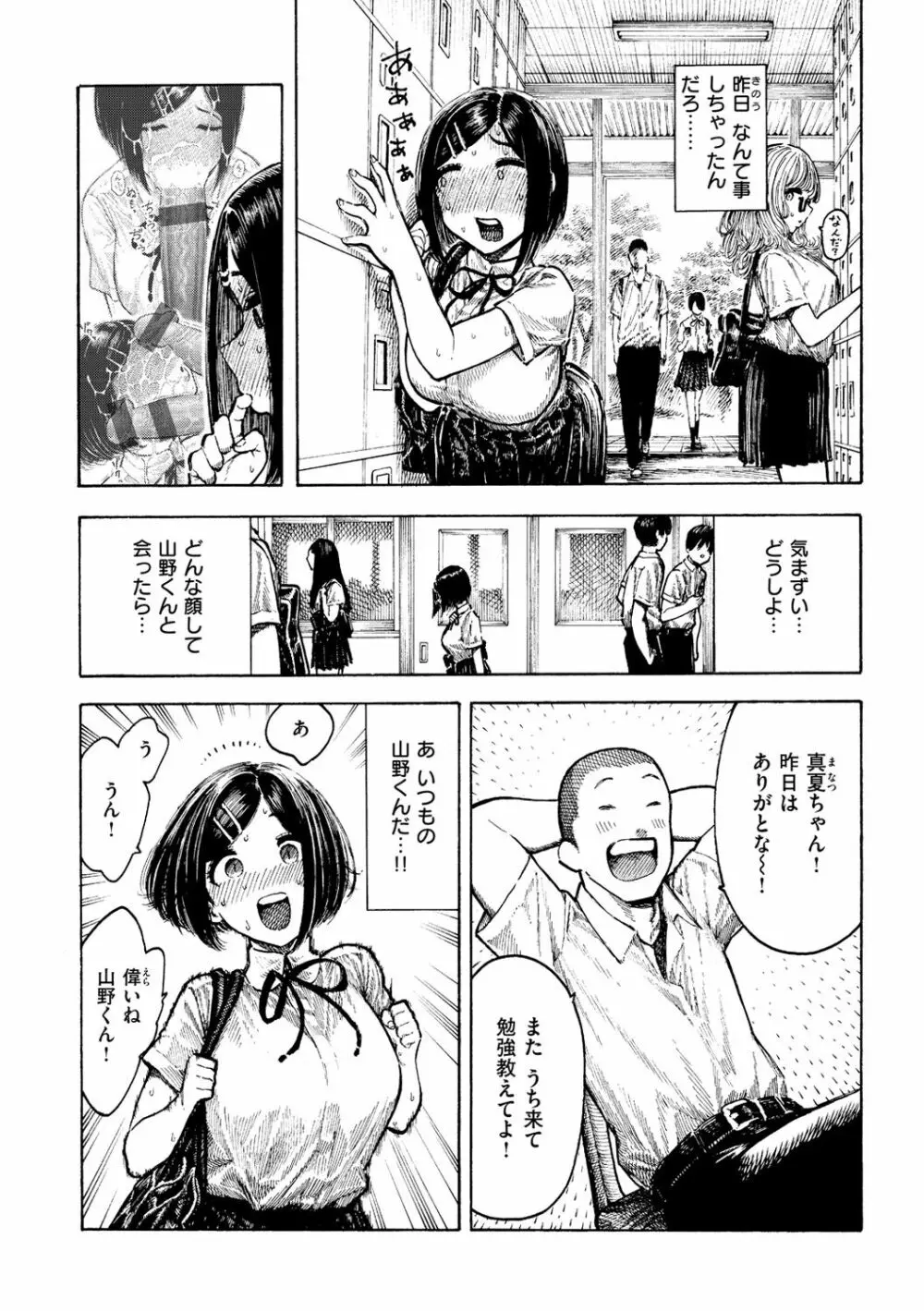 熱帯夜 Page.86