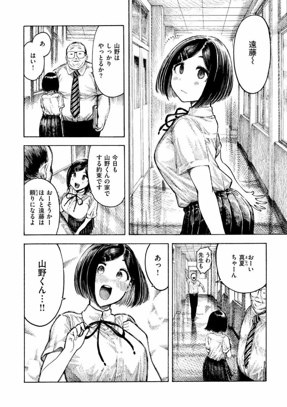 熱帯夜 Page.98