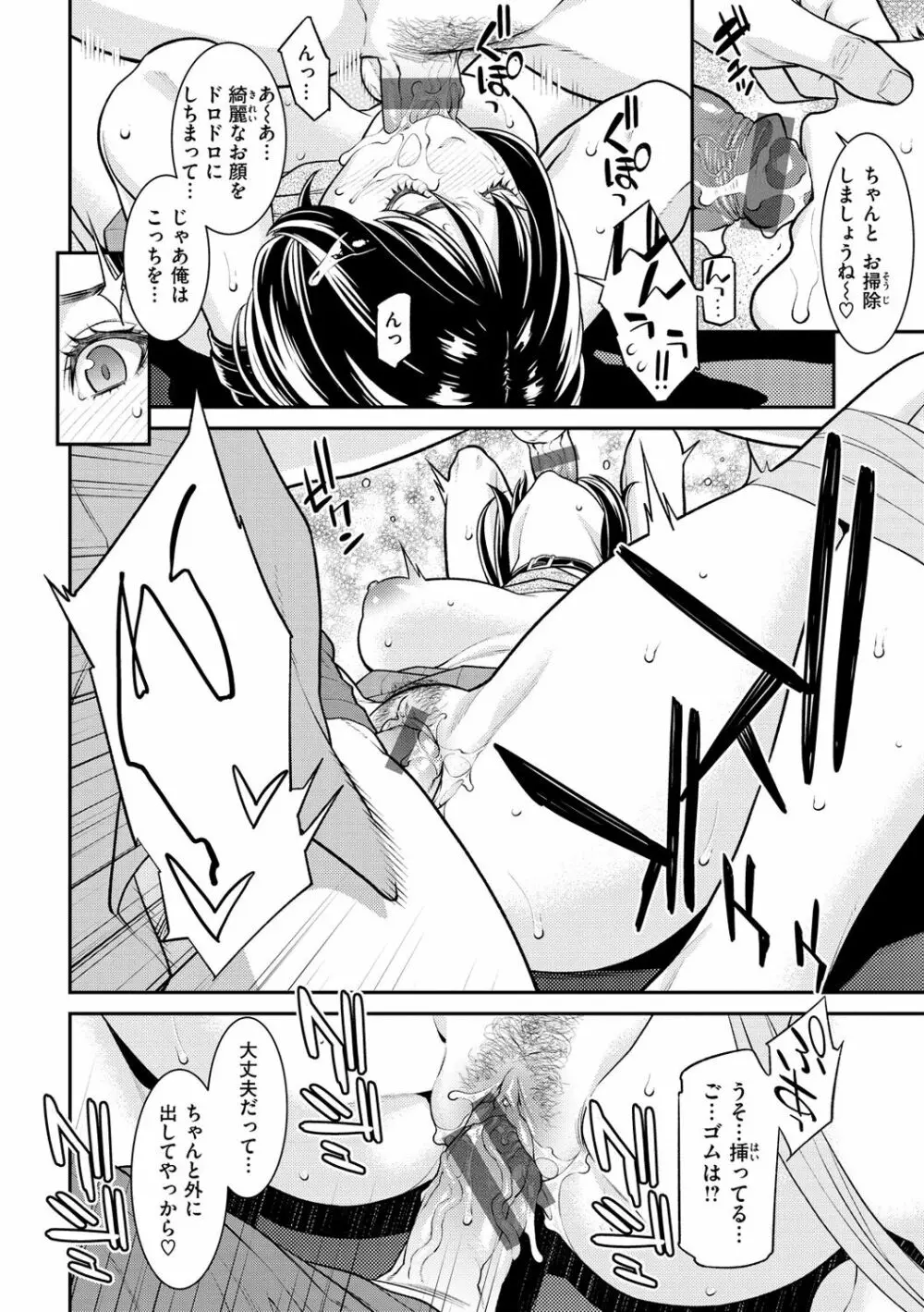 ヤラレ妻 Page.102