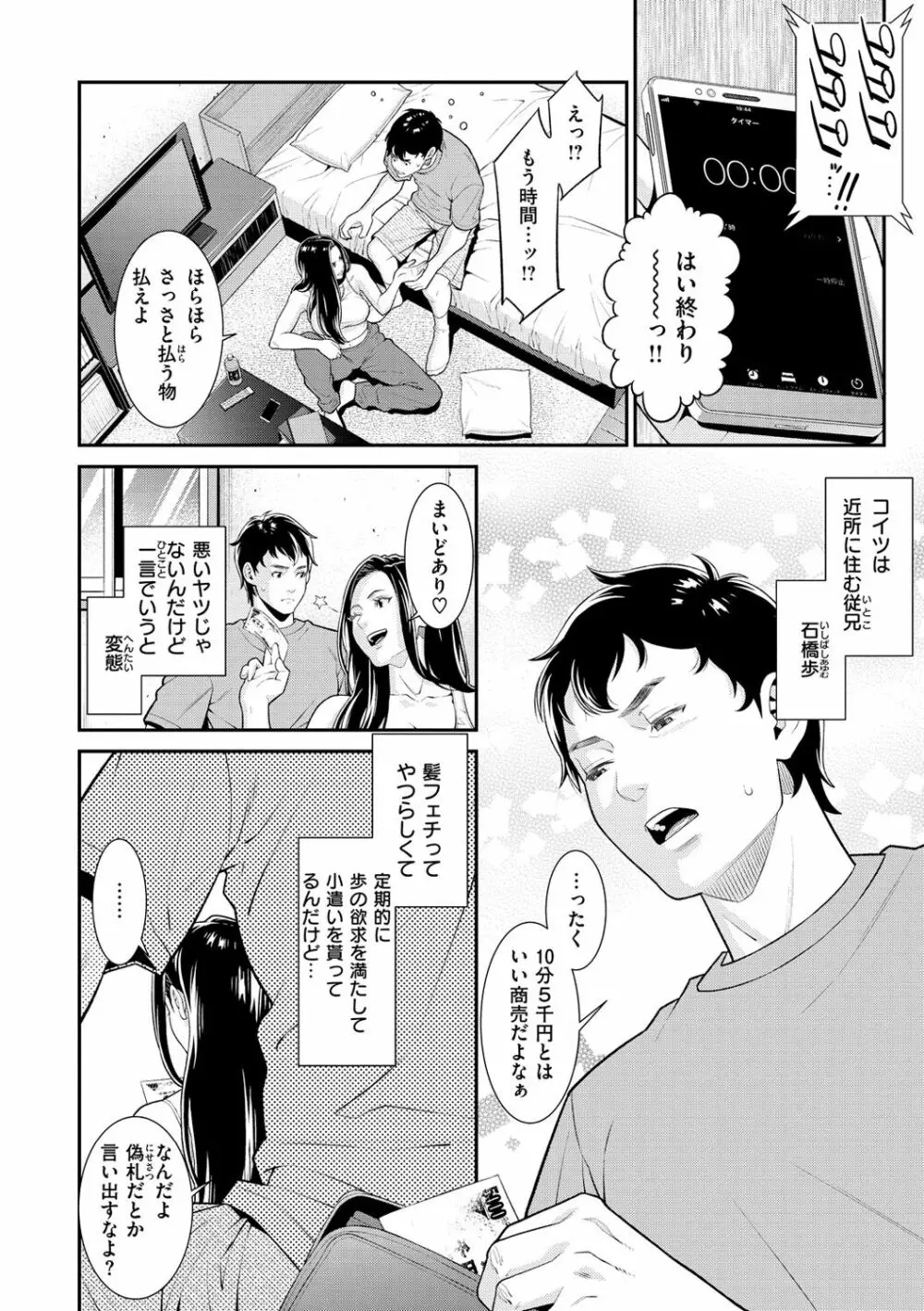 ヤラレ妻 Page.108