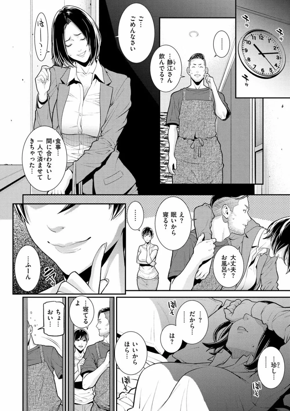 ヤラレ妻 Page.36