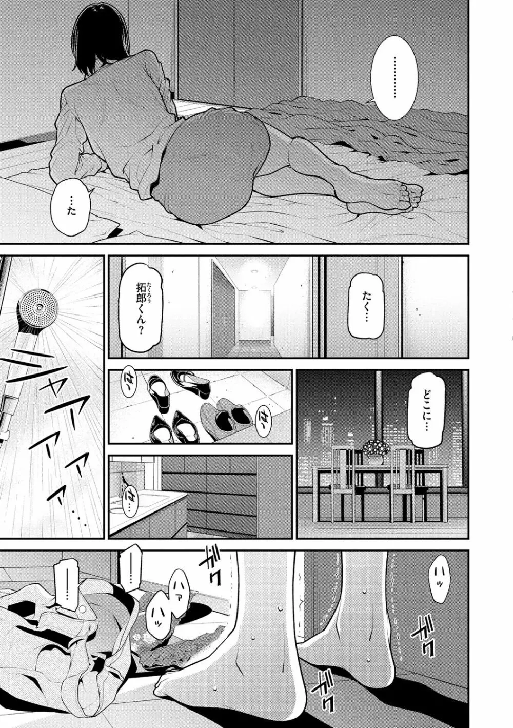 ヤラレ妻 Page.37