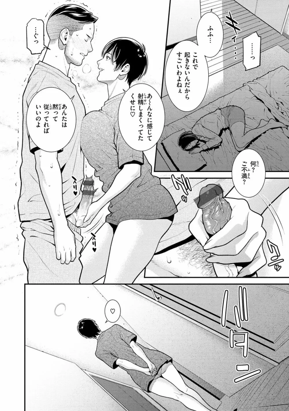 ヤラレ妻 Page.40