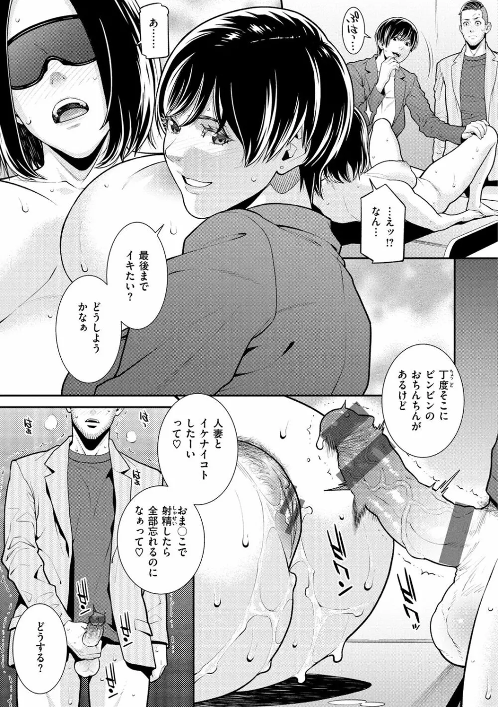 ヤラレ妻 Page.57