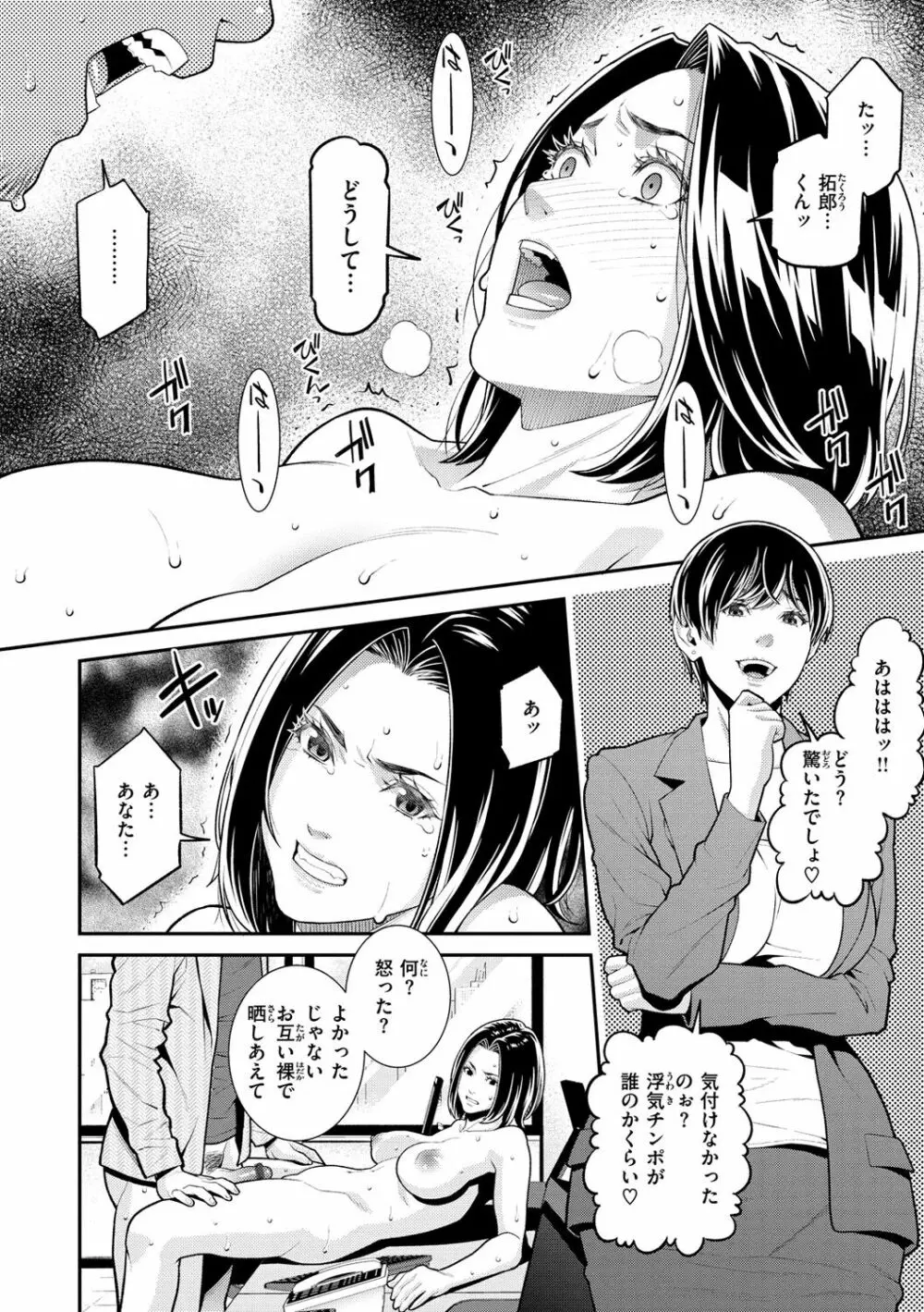 ヤラレ妻 Page.64