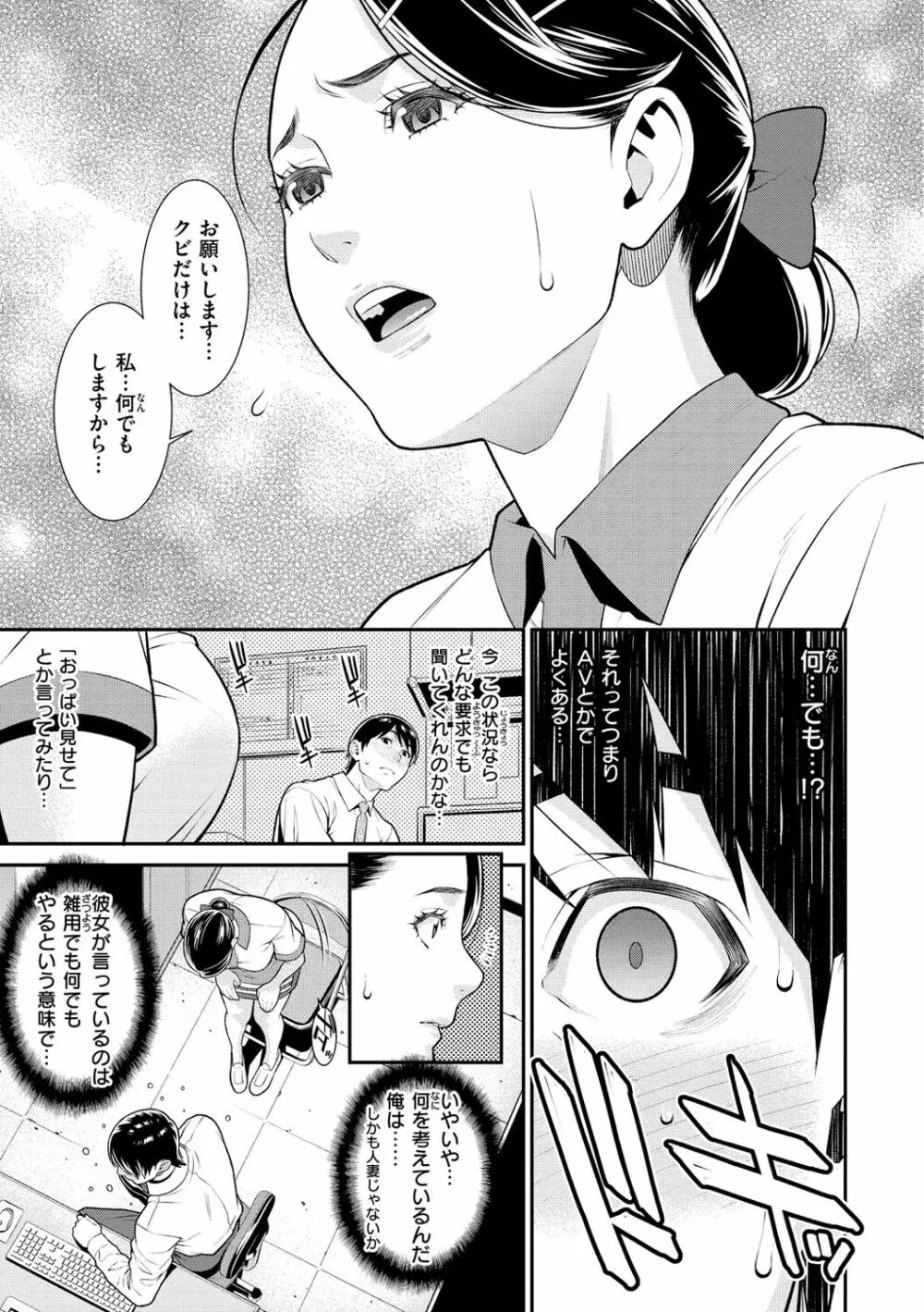 ヤラレ妻 Page.83