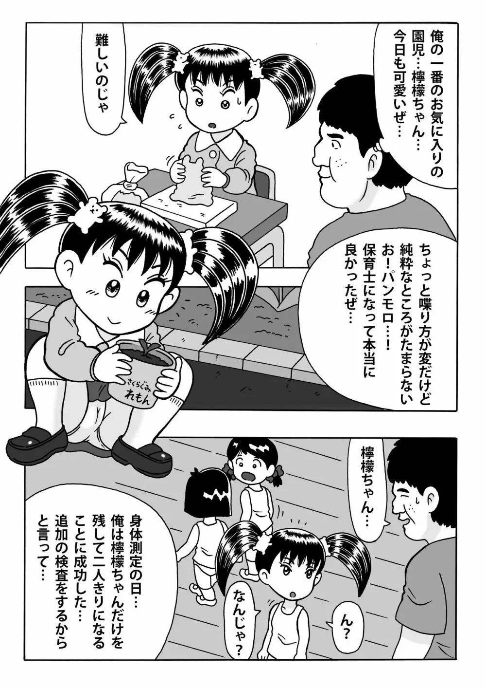 檸檬ちゃんとロリコン保育士 Page.1