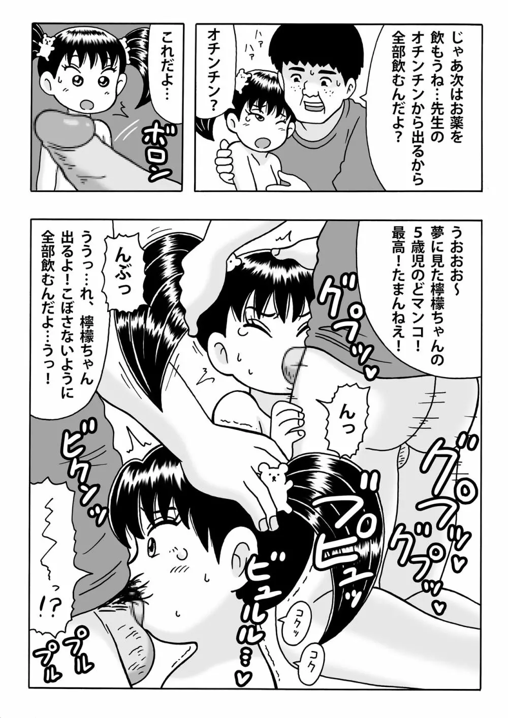 檸檬ちゃんとロリコン保育士 Page.3