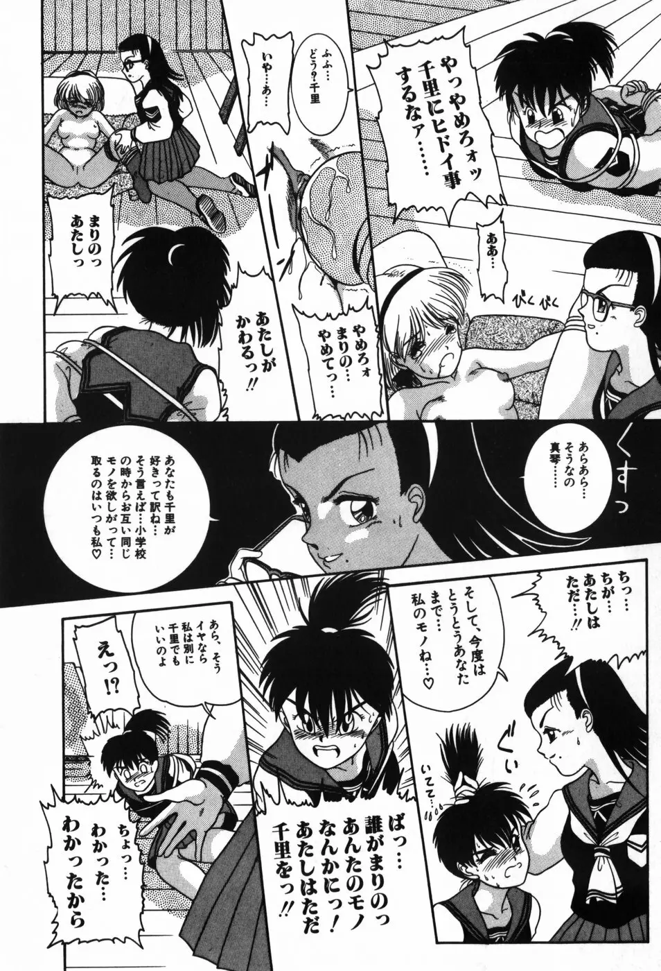 BIN-KAN すくうるでいず Page.107