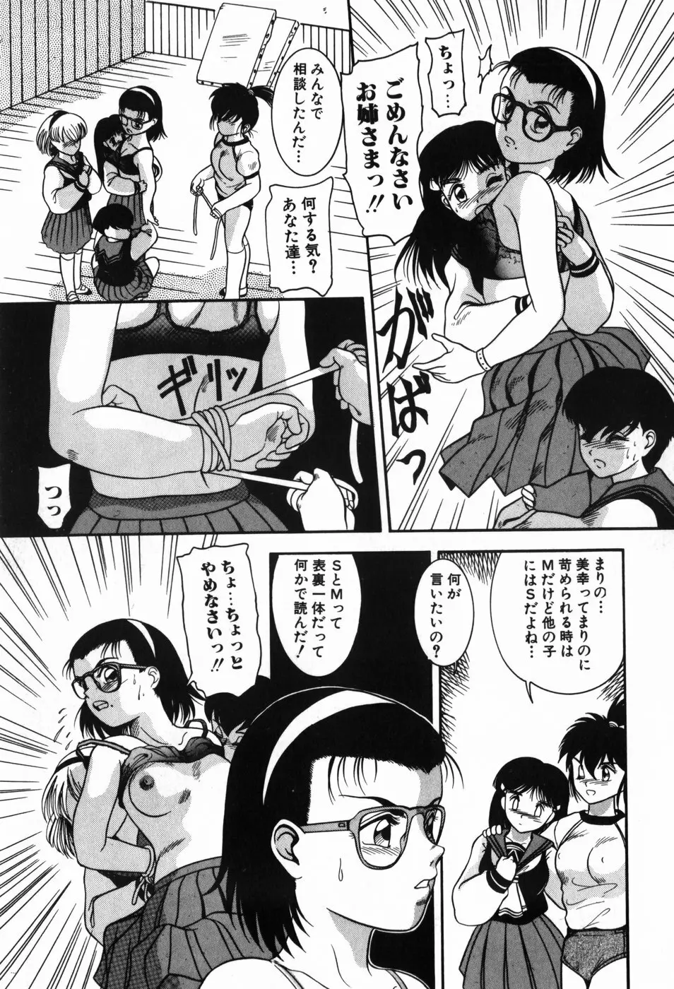 BIN-KAN すくうるでいず Page.133