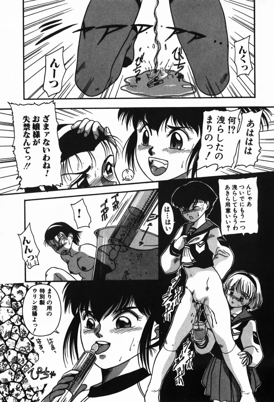 BIN-KAN すくうるでいず Page.139