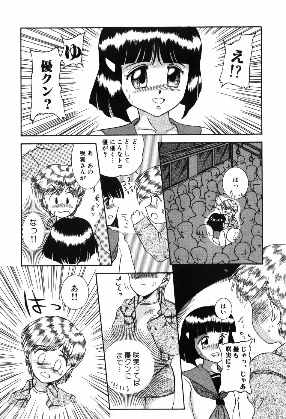 BIN-KAN すくうるでいず Page.28