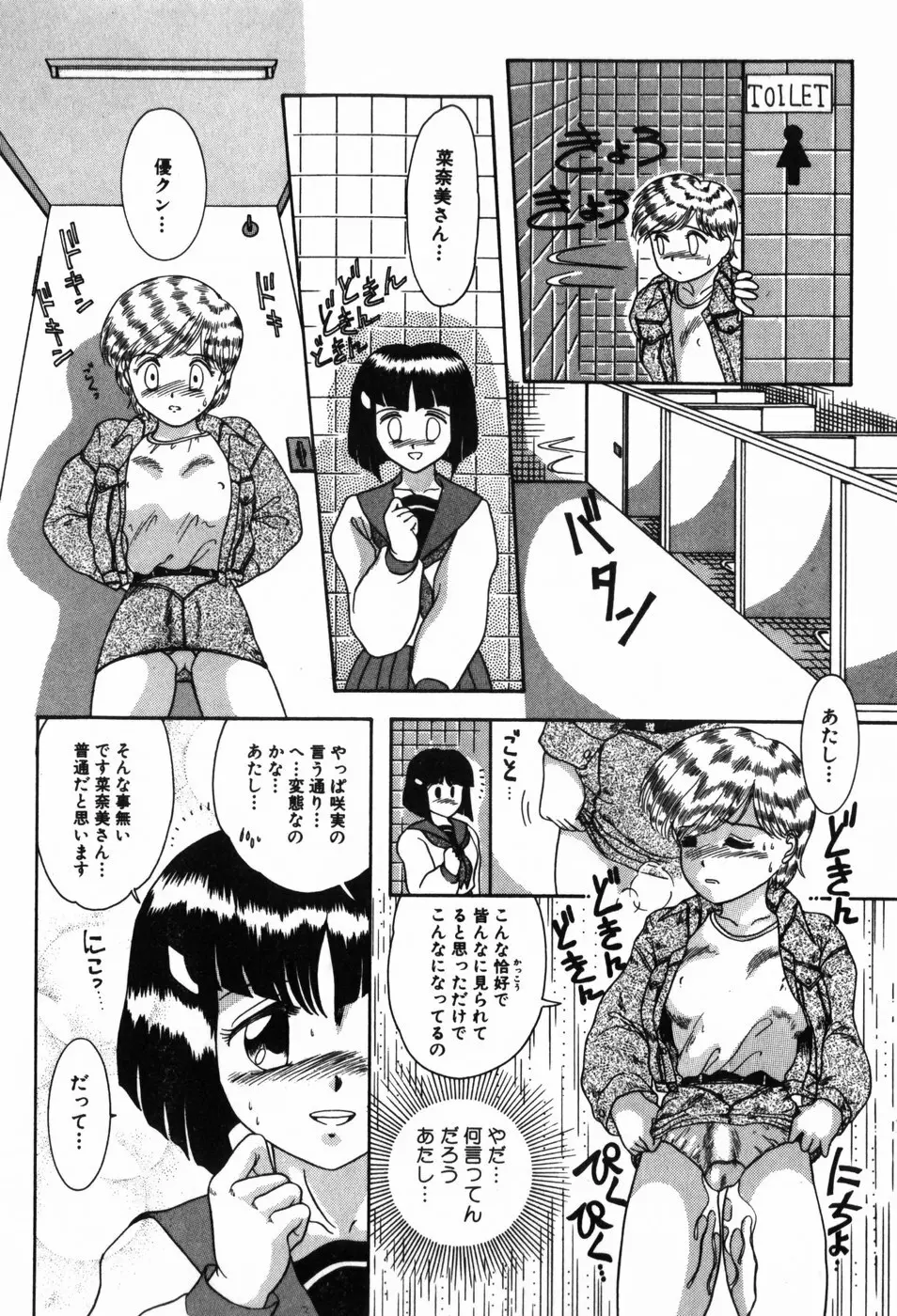 BIN-KAN すくうるでいず Page.30