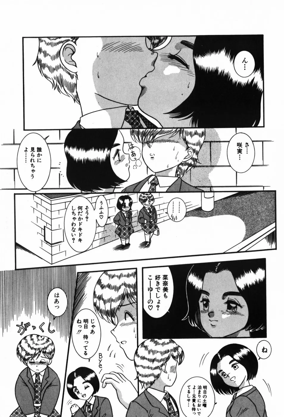 BIN-KAN すくうるでいず Page.37