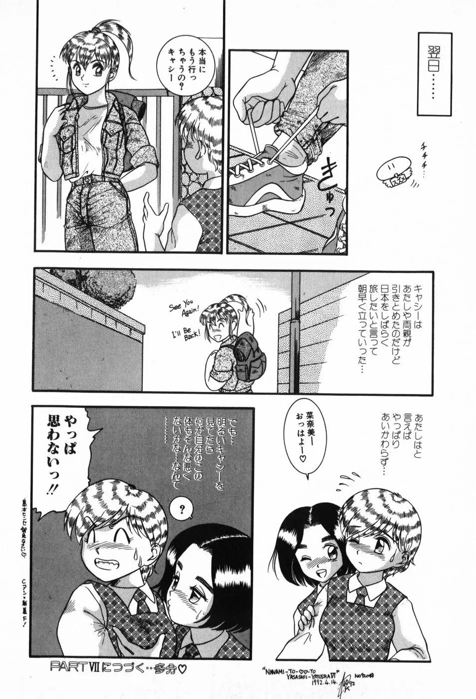 BIN-KAN すくうるでいず Page.52