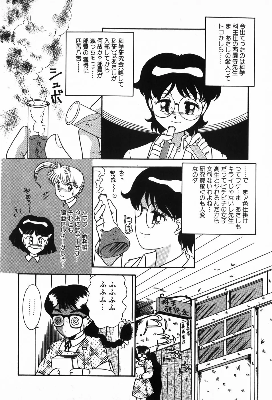 BIN-KAN すくうるでいず Page.56