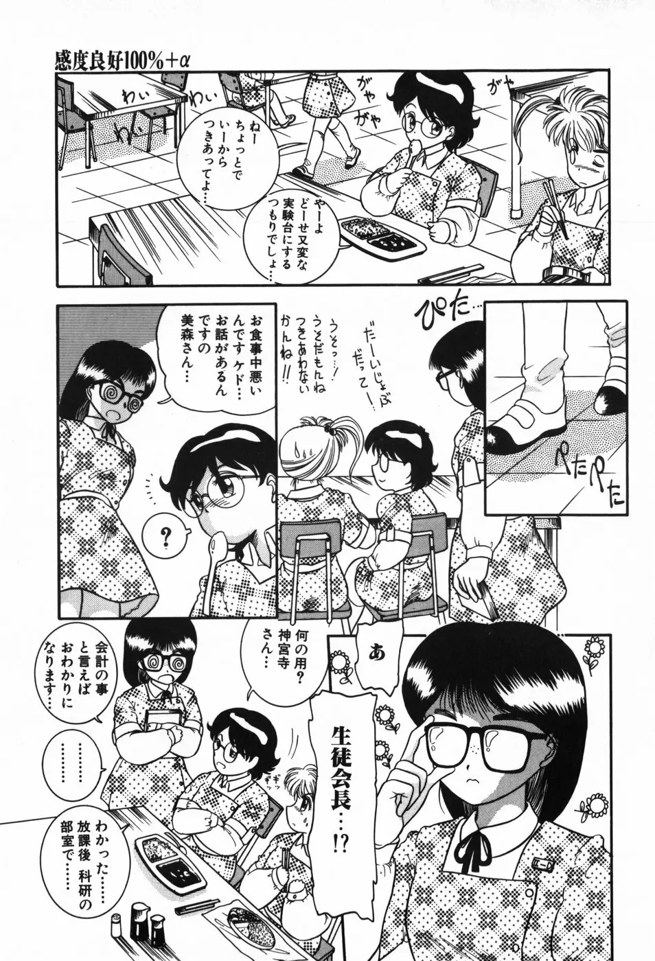 BIN-KAN すくうるでいず Page.57