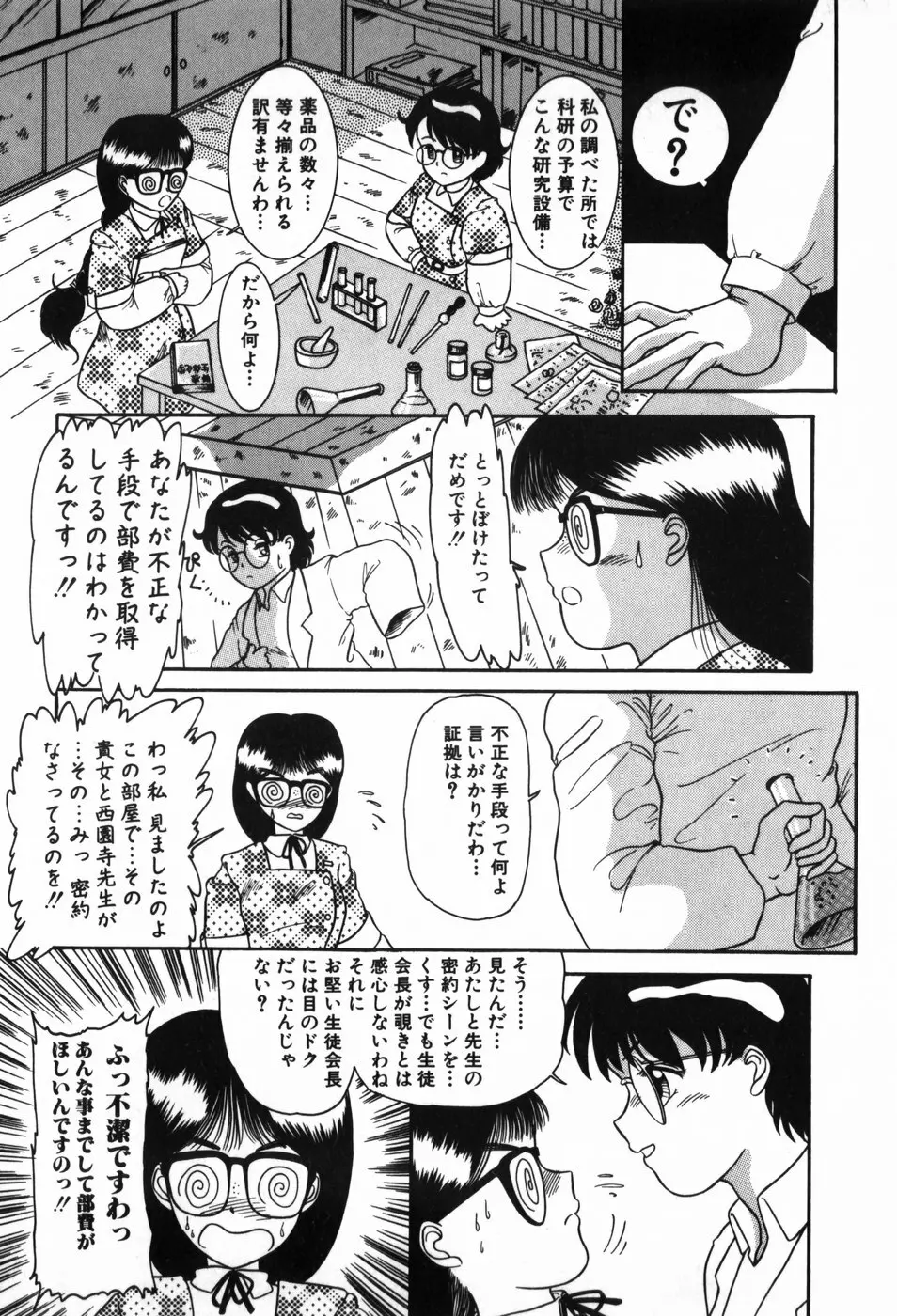 BIN-KAN すくうるでいず Page.58