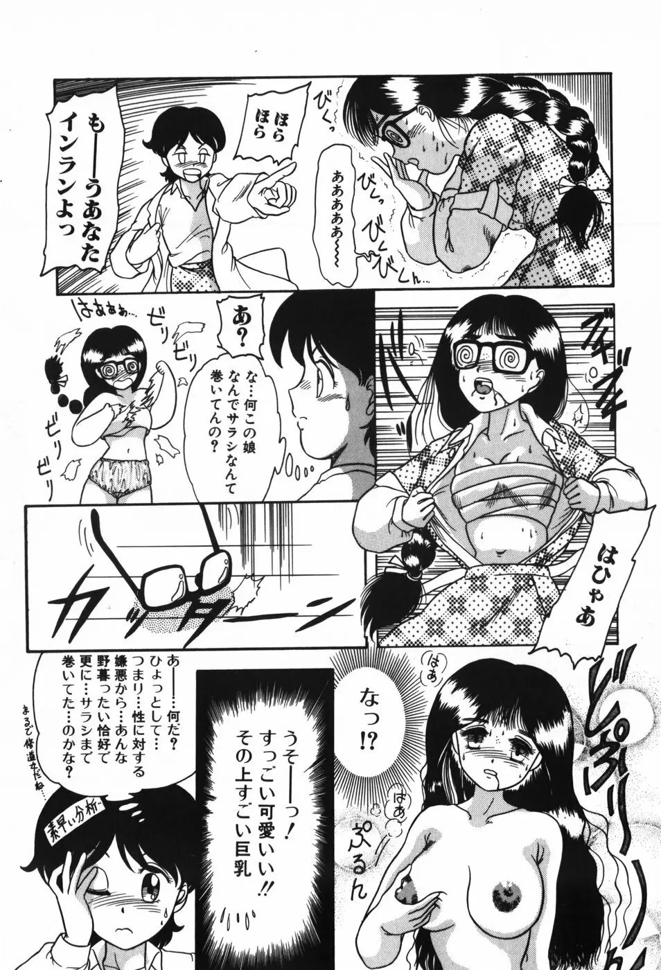 BIN-KAN すくうるでいず Page.61