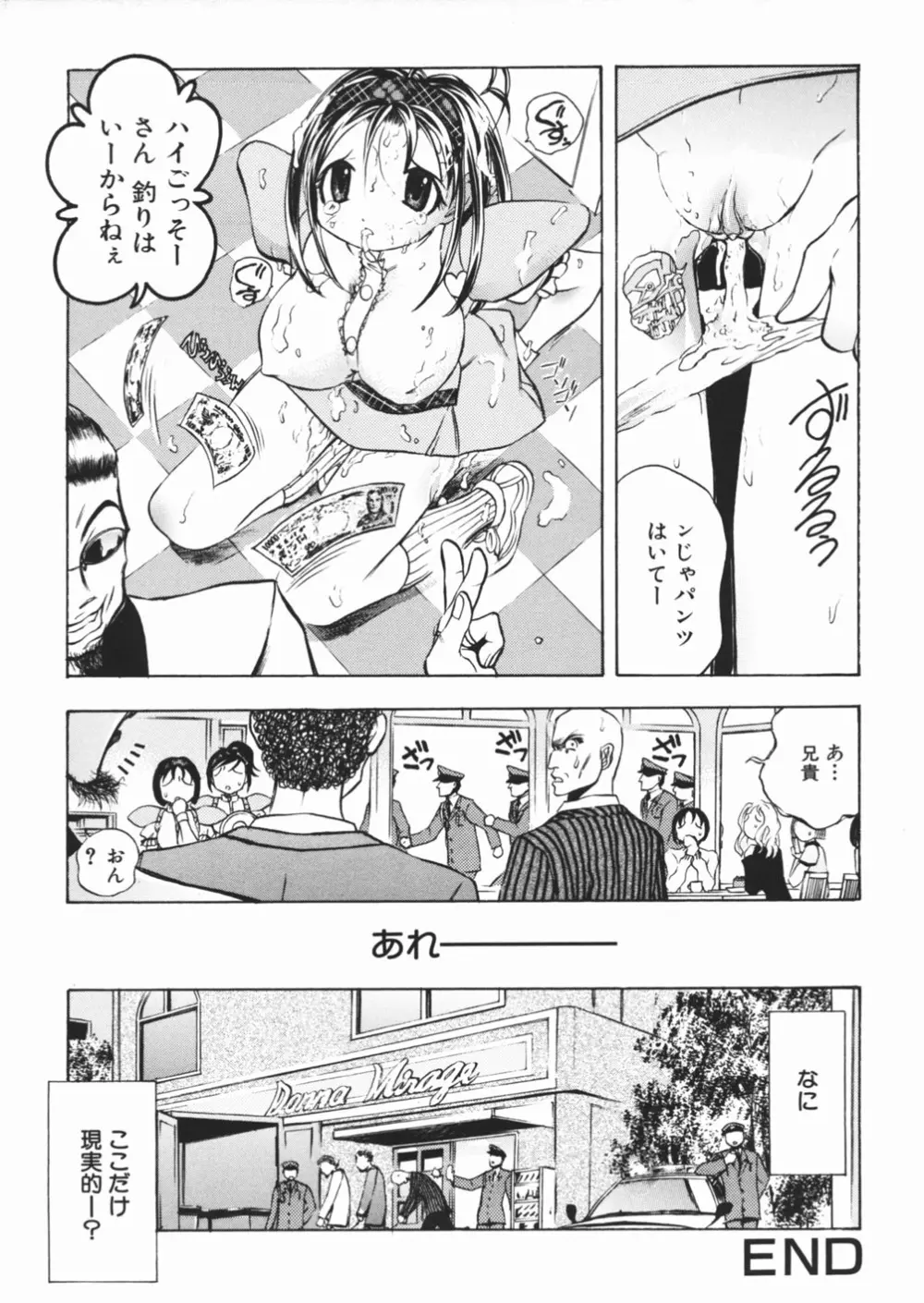 パンツを引き下げて Page.104