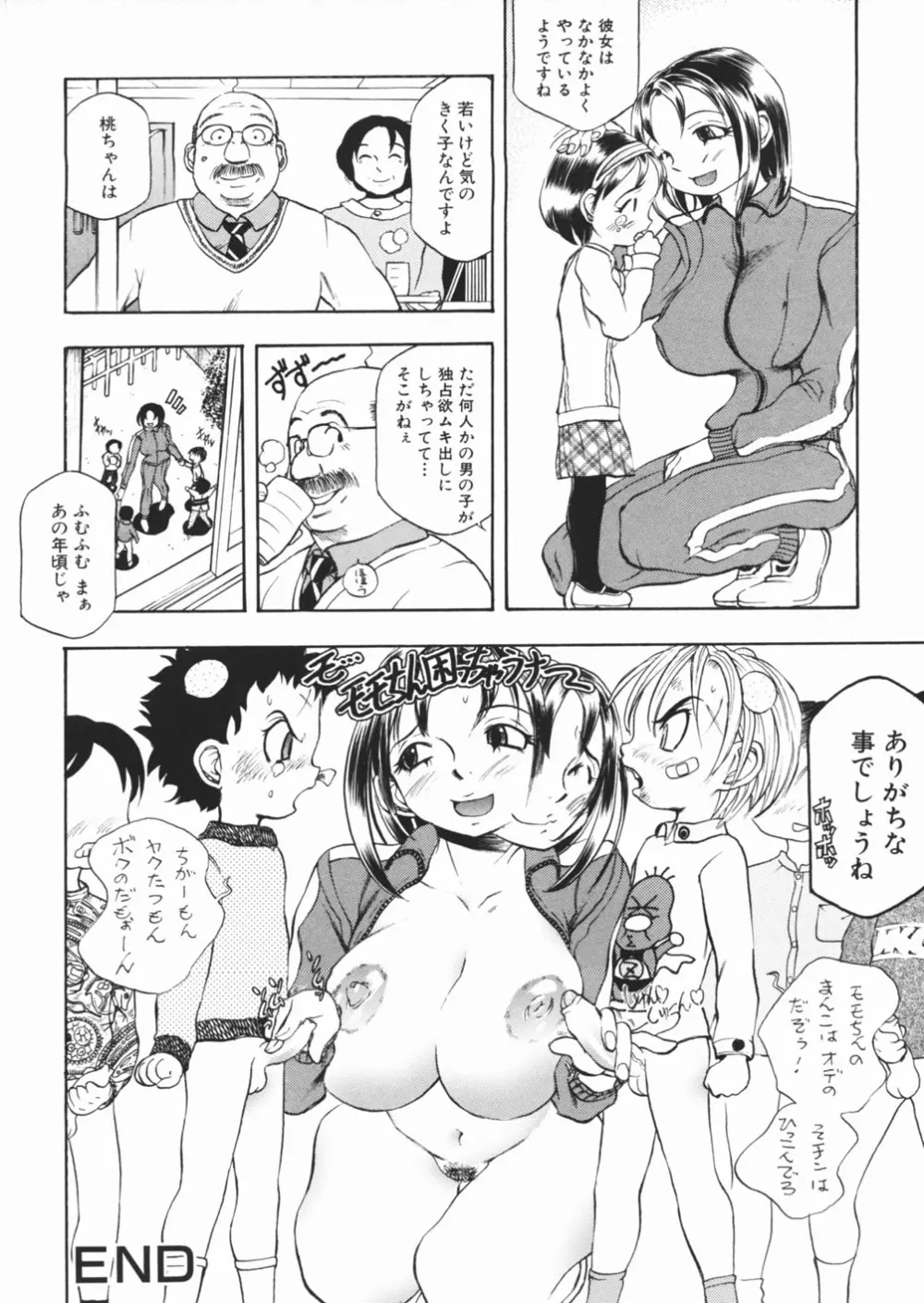 パンツを引き下げて Page.120